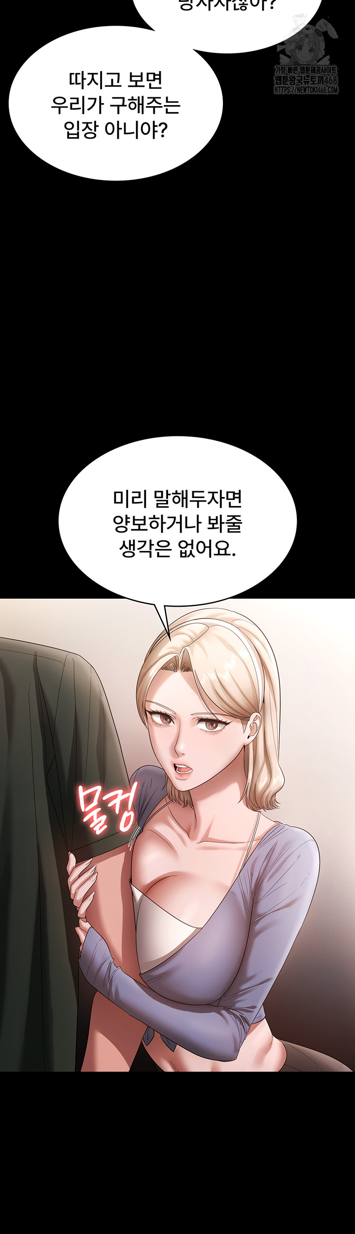 The Chairman’s Wife Raw - Chapter 67 [photo 10] - MangaPorn