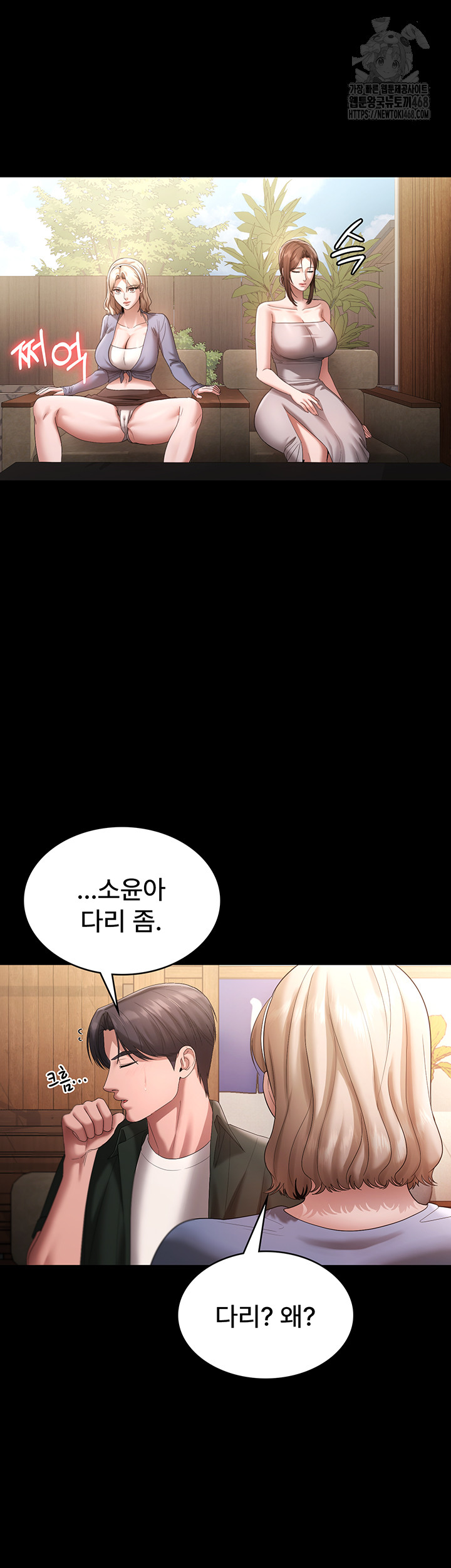 The Chairman’s Wife Raw - Chapter 67 [photo 28] - MangaPorn