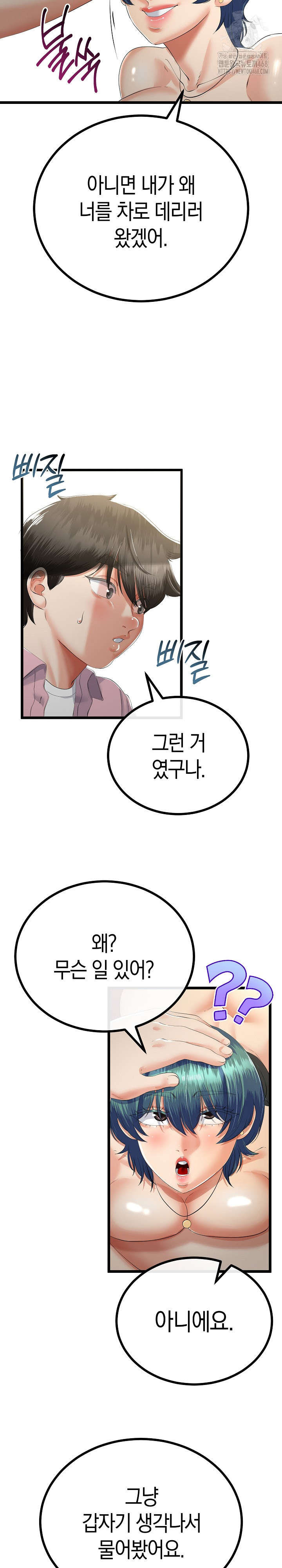 My Stepmom Has Returned Raw - Chapter 44 [photo 20] - MangaPorn
