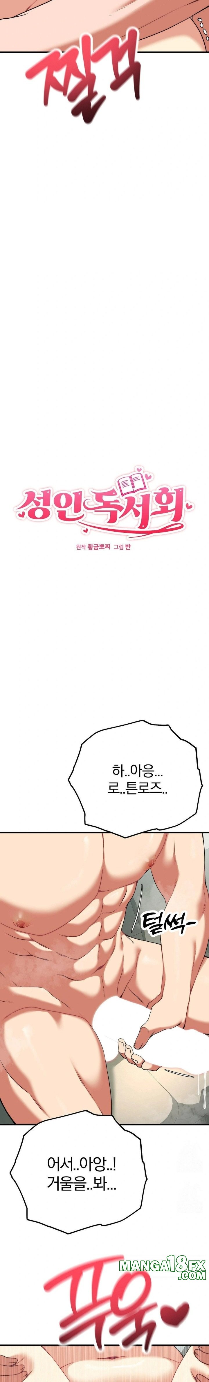 Adult Reading Club Raw - Chapter 34 [photo 2] - MangaPorn