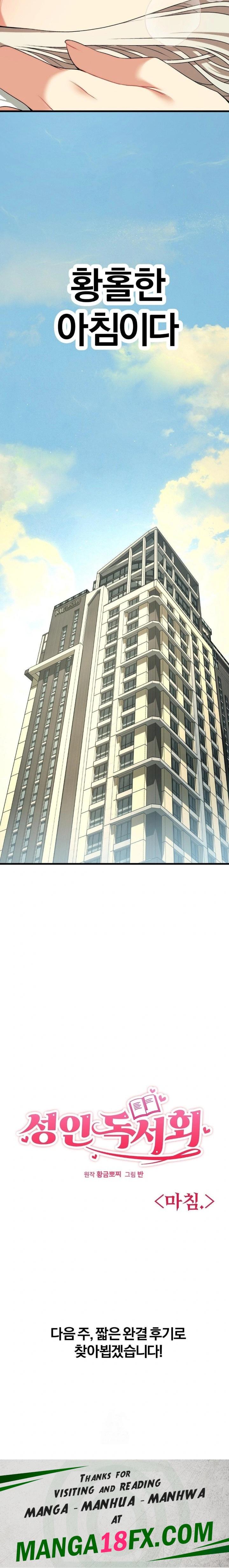 Adult Reading Club Raw - Chapter 34 [photo 30] - MangaPorn