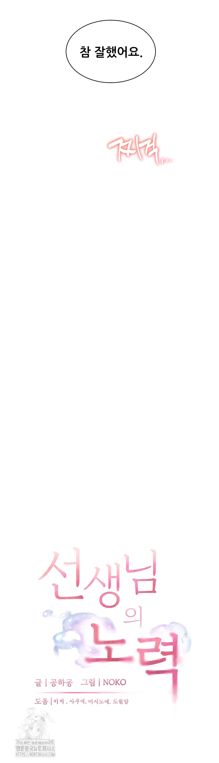 The Teachers’ Efforts Raw - Chapter 56 [photo 14] - MangaPorn