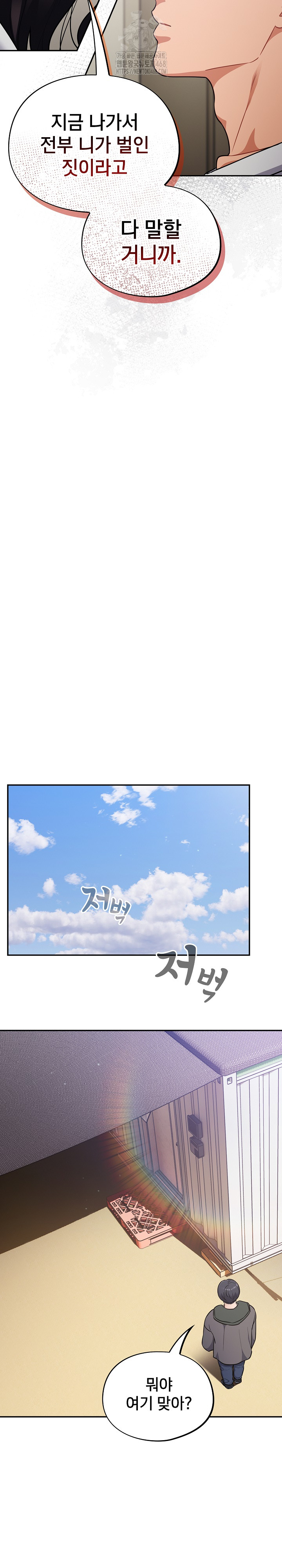 Stupid Virus Raw - Chapter 51 [photo 18] - MangaPorn