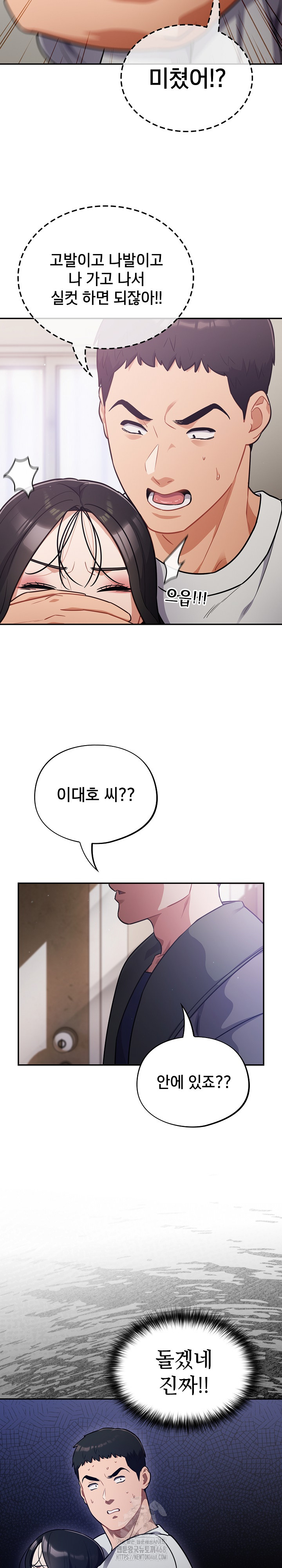 Stupid Virus Raw - Chapter 51 [photo 22] - MangaPorn