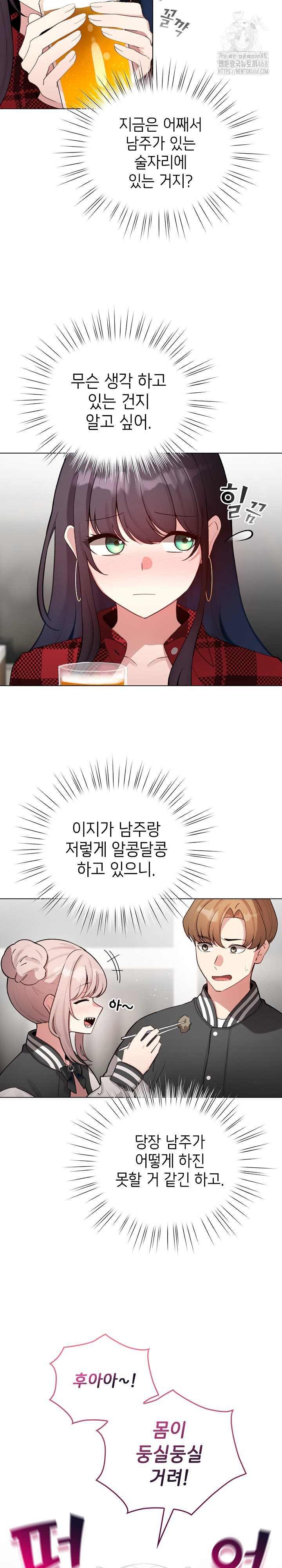 I Became a Pornhwa NPC Raw - Chapter 46 [photo 17] - MangaPorn