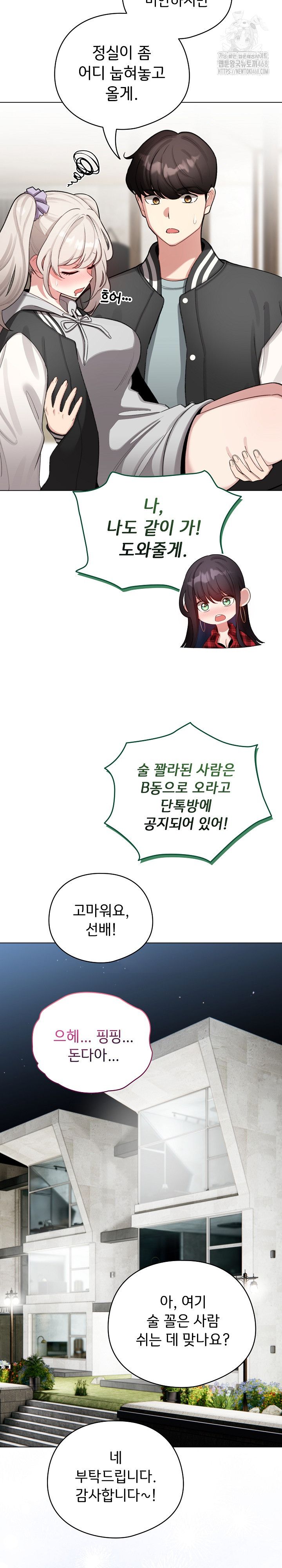 I Became a Pornhwa NPC Raw - Chapter 46 [photo 19] - MangaPorn