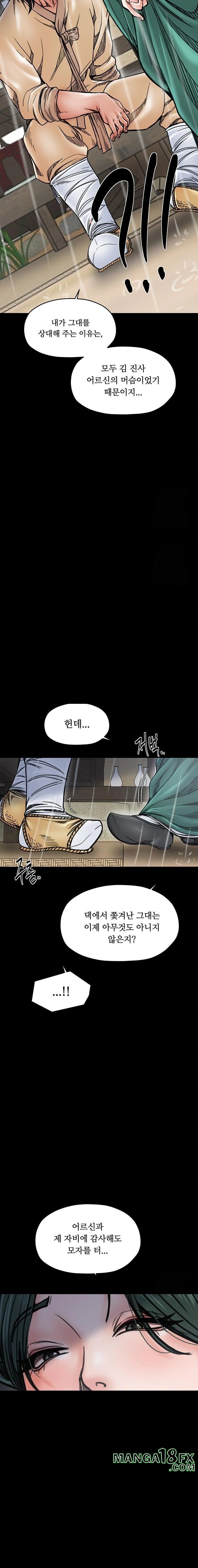 The Servant’s Story Raw - Chapter 53 [photo 8] - MangaPorn