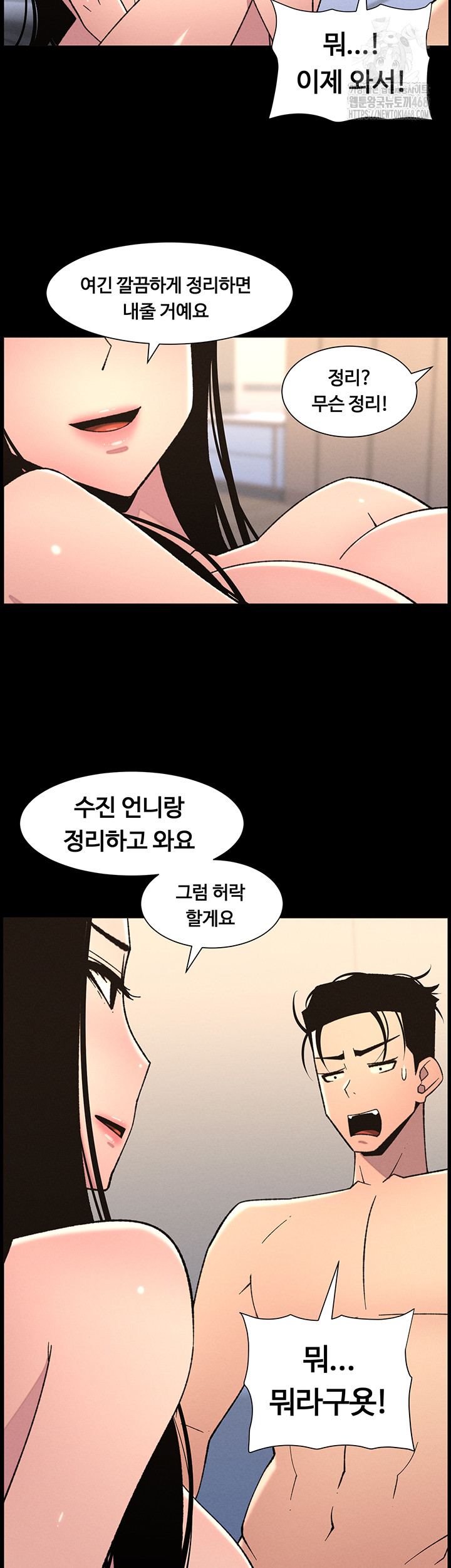 A Secret Lesson With My Younger Sister Raw - Chapter 75 [photo 15] - MangaPorn
