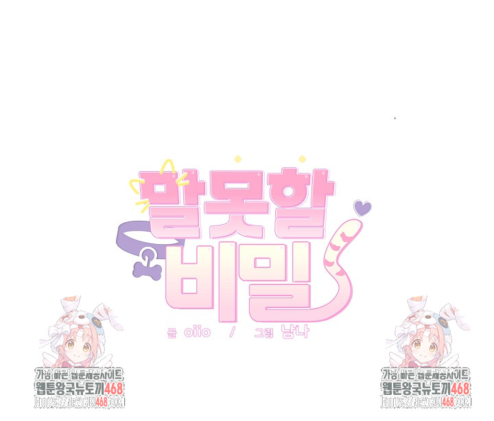 Unspeakable Secret Raw - Chapter 17 [photo 31] - MangaPorn
