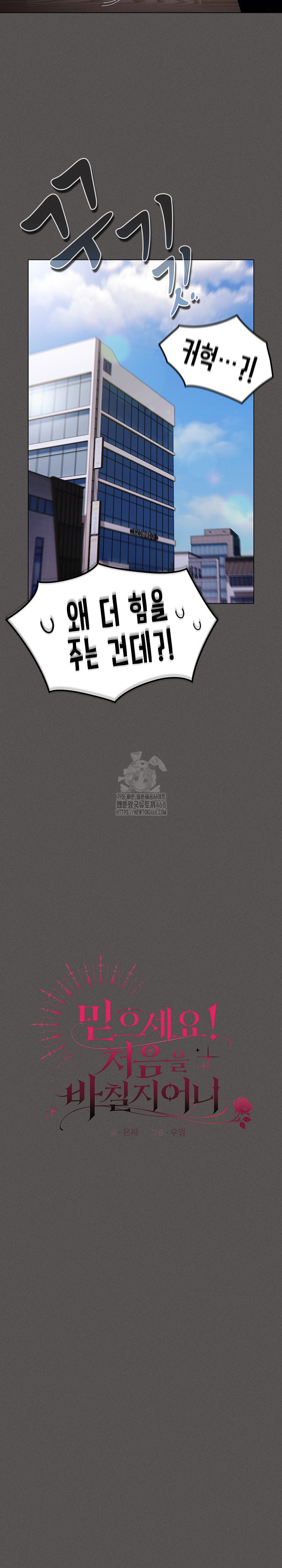 Believe! I Will Offer You My First Raw - Chapter 11 [photo 8] - MangaPorn