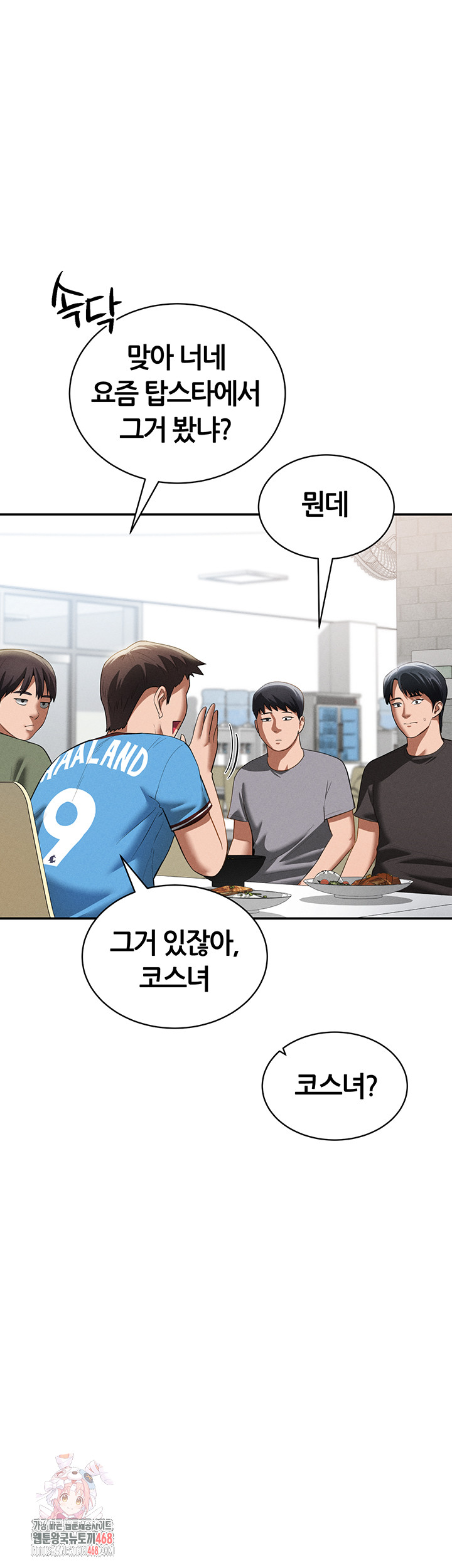 My Eyes Now See Desire Raw - Chapter 42 [photo 1] - MangaPorn