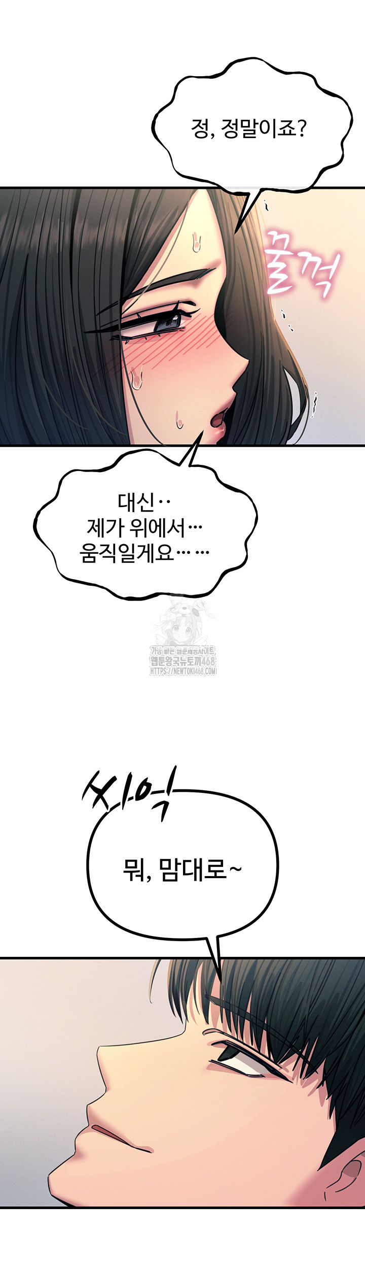 You Won’t Get Me Twice Raw - Chapter 42 [photo 13] - MangaPorn