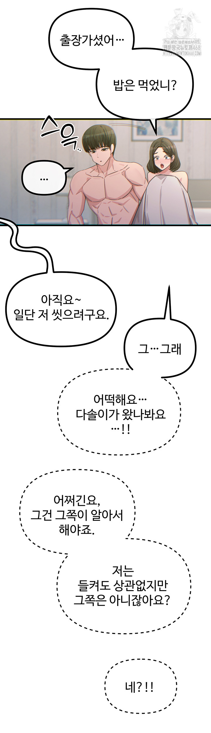 You Won’t Get Me Twice Raw - Chapter 42 [photo 47] - MangaPorn