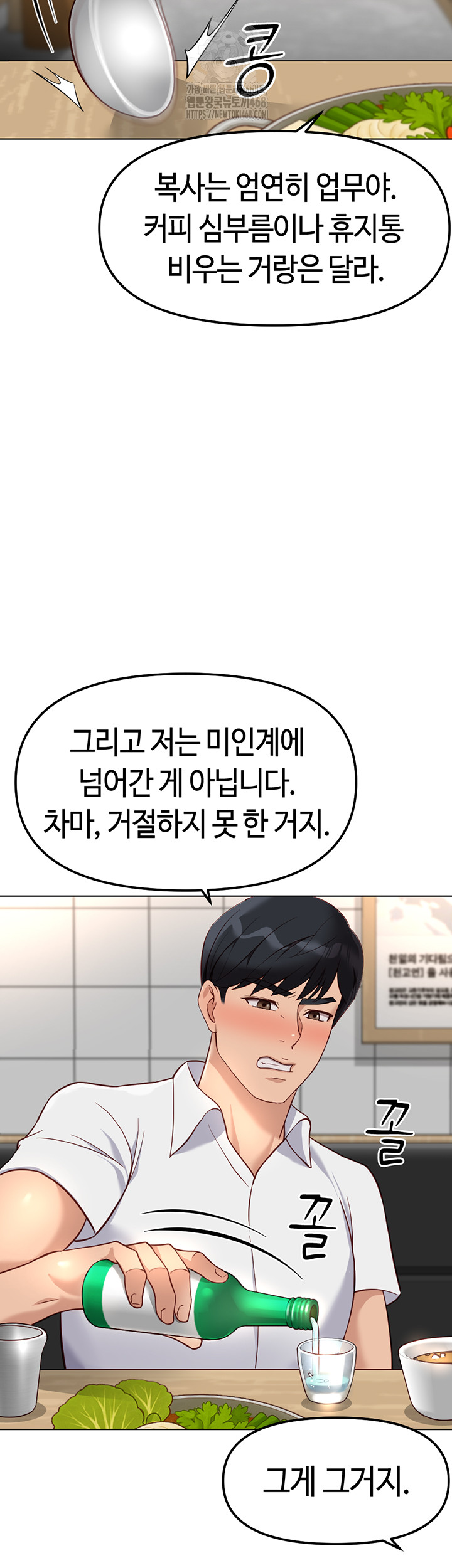 Common Sense Manipulation Program Raw - Chapter 35 [photo 36] - MangaPorn