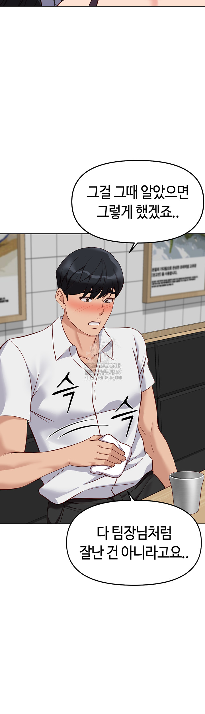 Common Sense Manipulation Program Raw - Chapter 35 [photo 44] - MangaPorn