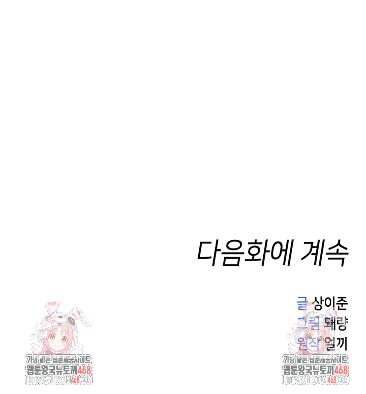 Common Sense Manipulation Program Raw - Chapter 35 [photo 55] - MangaPorn