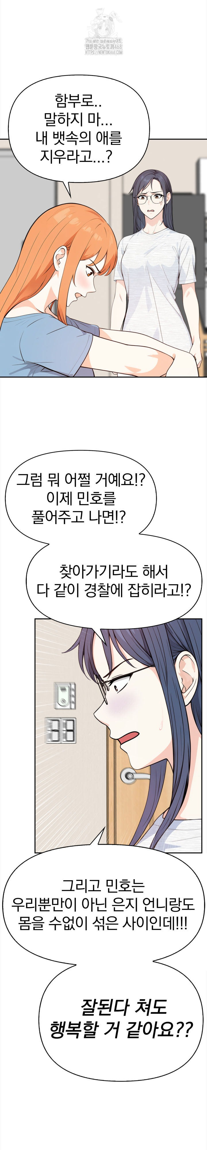 Secrets of a Women’s College Dormitory Raw - Chapter 46 [photo 2] - MangaPorn