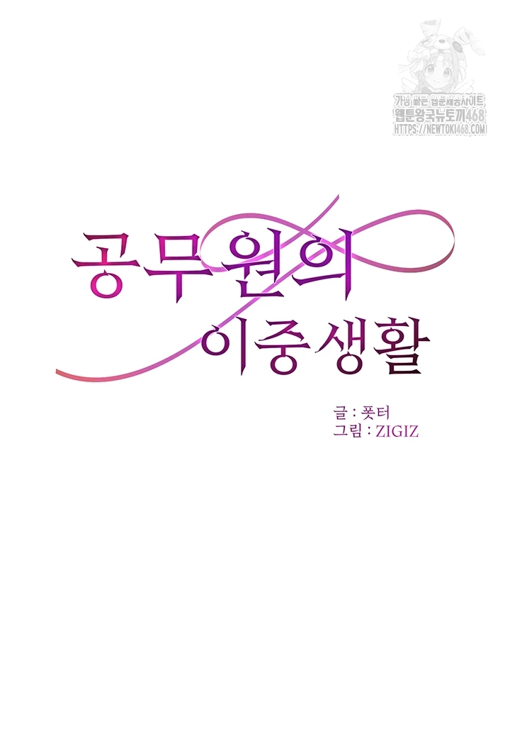 The Public Servant’s Double Life Raw - Chapter 30 [photo 4] - MangaPorn