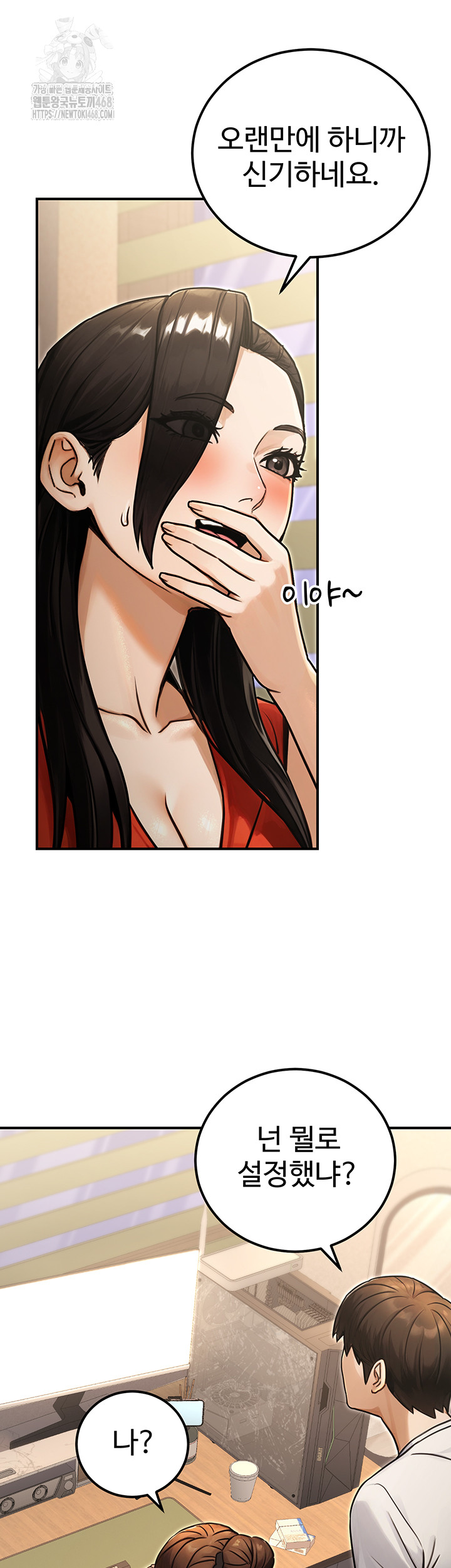 The Public Servant’s Double Life Raw - Chapter 30 [photo 44] - MangaPorn