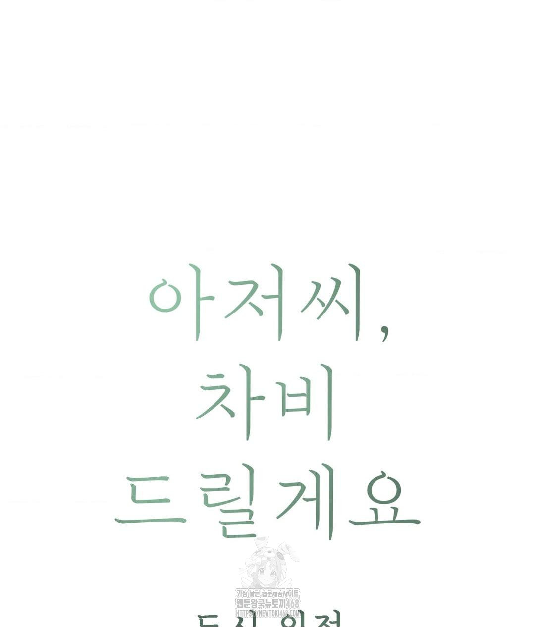 Payment for the Ride Raw - Chapter 36 [photo 20] - MangaPorn