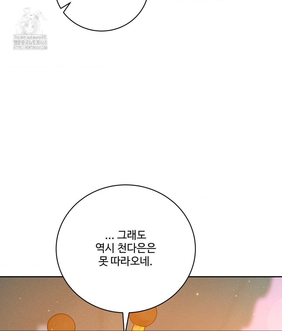 Payment for the Ride Raw - Chapter 36 [photo 87] - MangaPorn