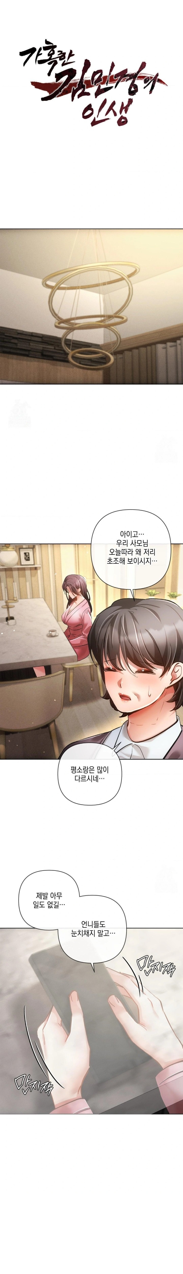 The Harsh Life of Kim Minkyung Raw - Chapter 7 [photo 1] - MangaPorn