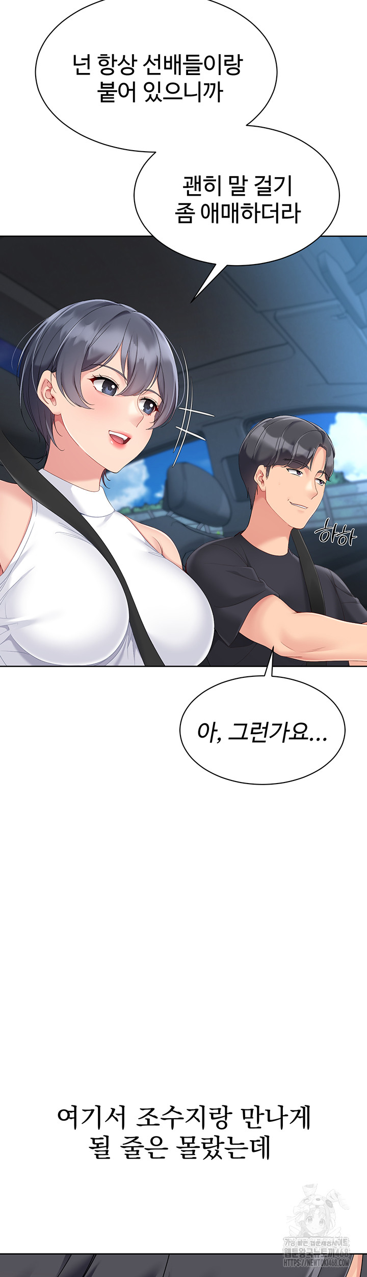 Set It! Raw - Chapter 57 [photo 46] - MangaPorn
