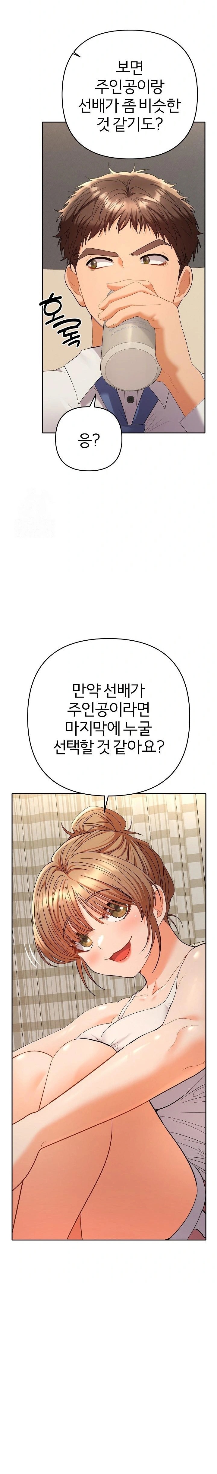 Everyone’s Man Raw - Chapter 14 [photo 19] - MangaPorn