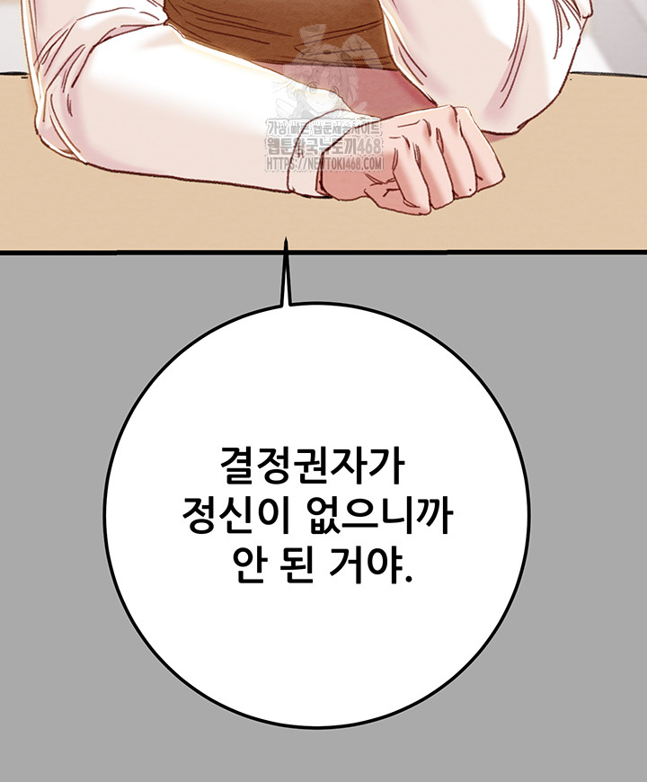 The Man Who Devours Raw - Chapter 68 [photo 17] - MangaPorn