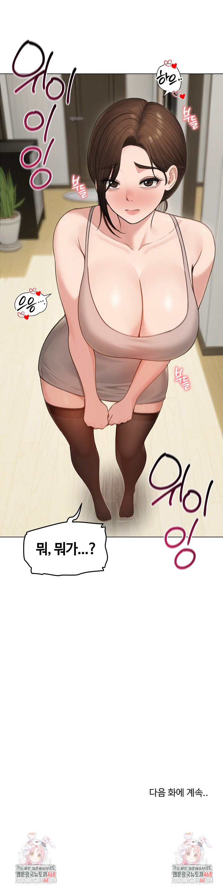 Runaway Wife Raw - Chapter 42 [photo 32] - MangaPorn
