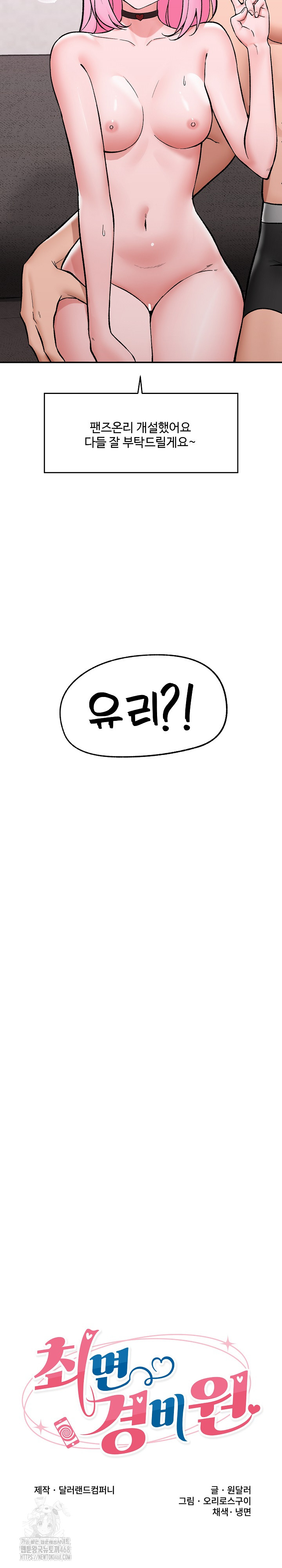 Hypnotist Security Guard Raw - Chapter 58 [photo 6] - MangaPorn