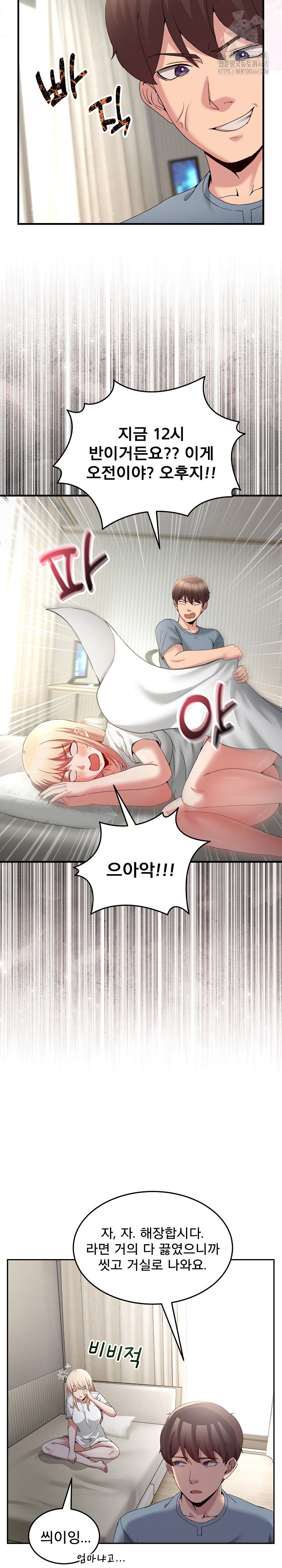 Men-Prohibited Chatroom Raw - Chapter 23 [photo 10] - MangaPorn