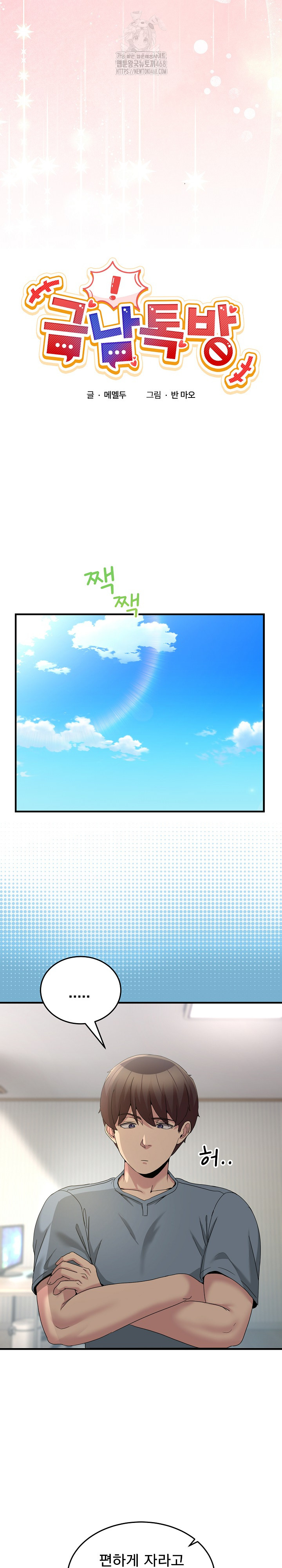 Men-Prohibited Chatroom Raw - Chapter 23 [photo 8] - MangaPorn