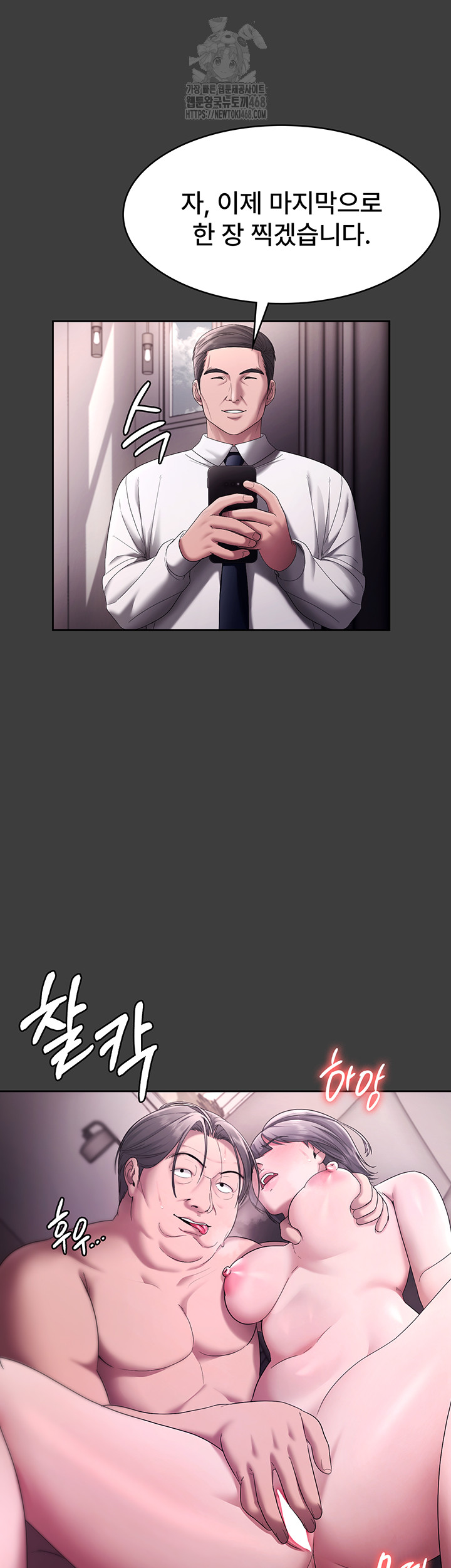 The Chairman’s Wife Raw - Chapter 68 [photo 46] - MangaPorn
