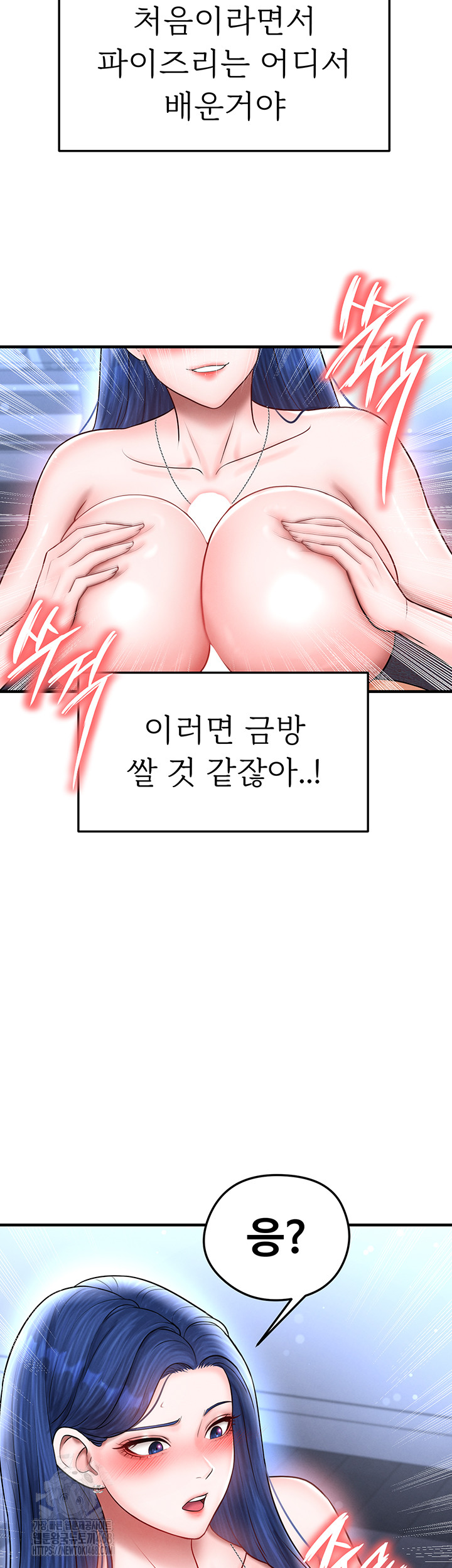 The Hottie’s Good at Football Raw - Chapter 32 [photo 26] - MangaPorn