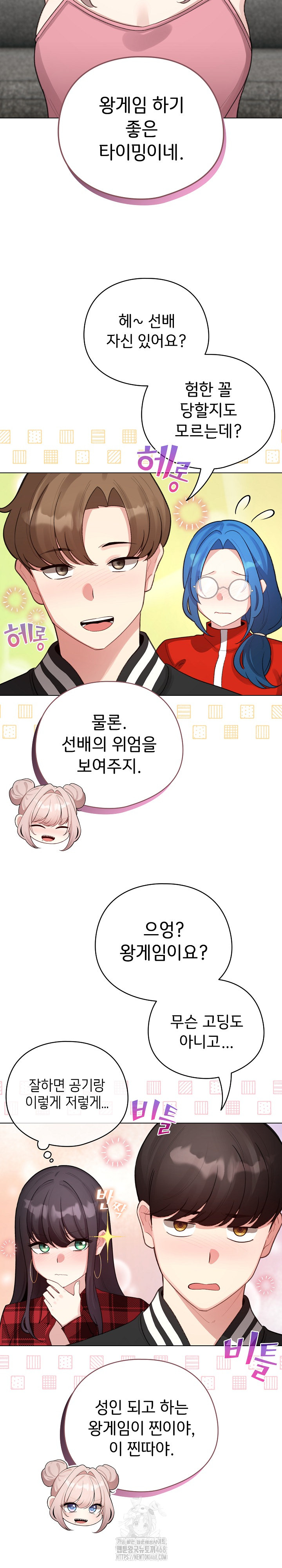 I Became a Pornhwa NPC Raw - Chapter 47 [photo 17] - MangaPorn