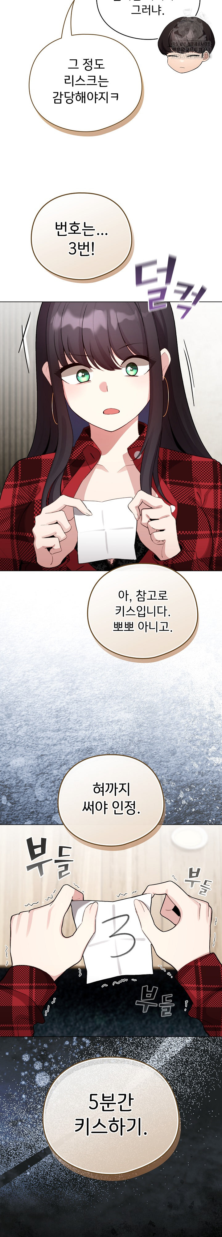 I Became a Pornhwa NPC Raw - Chapter 47 [photo 29] - MangaPorn
