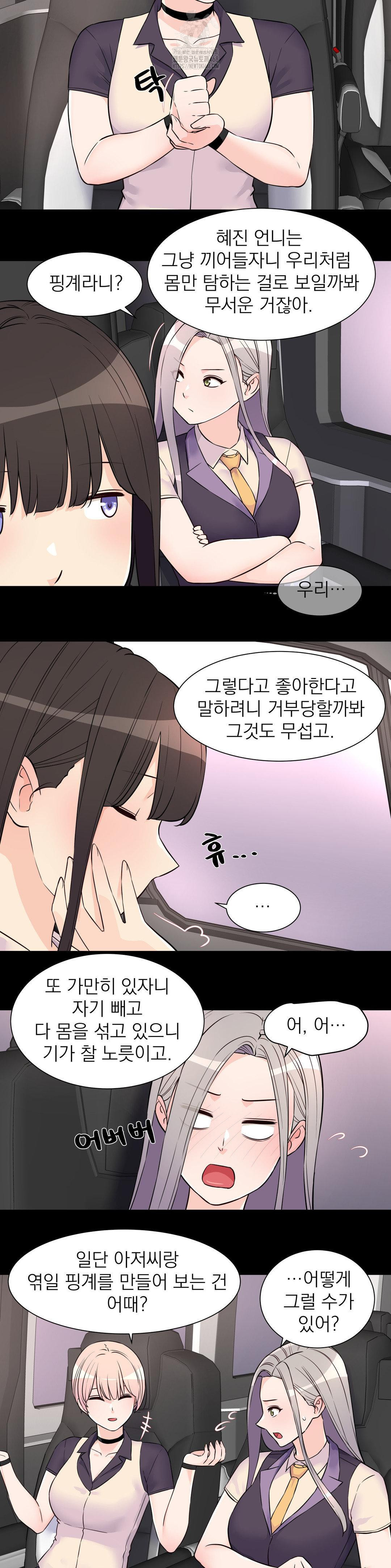 Idol Manager Raw - Chapter 28 [photo 6] - MangaPorn