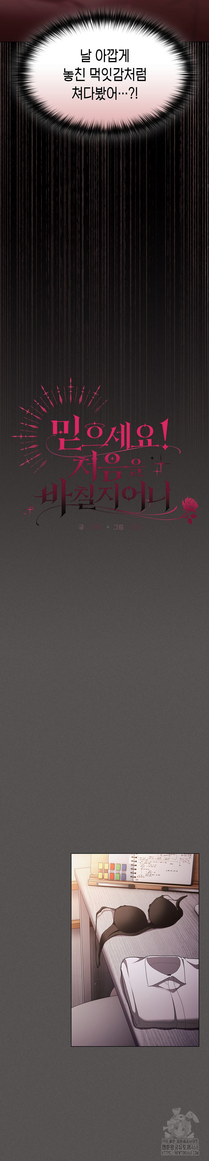 Believe! I Will Offer You My First Raw - Chapter 12 [photo 10] - MangaPorn