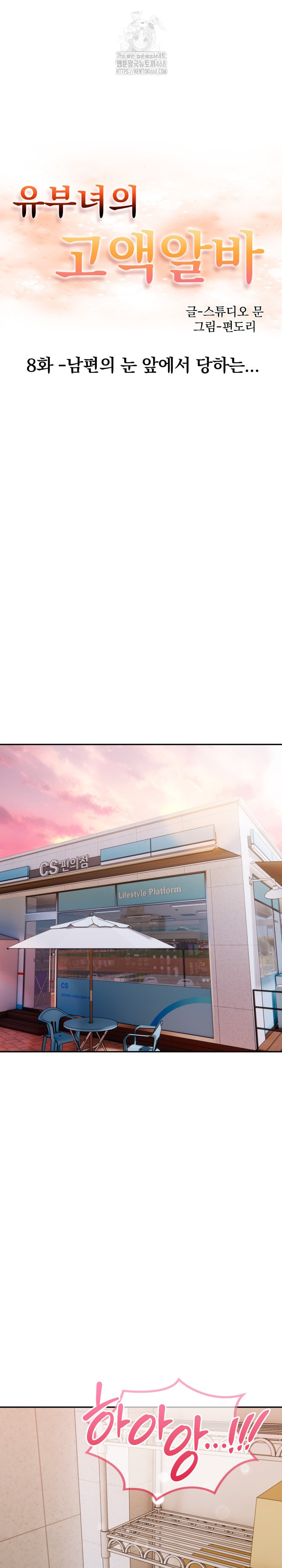 A Married Woman's High-Paying Part-Time Job Raw - Chapter 8 [photo 2] - MangaPorn