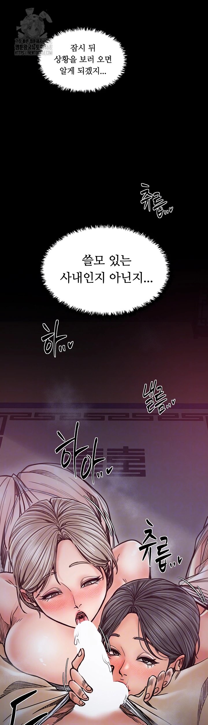 The Servant’s Story Raw - Chapter 54 [photo 4] - MangaPorn