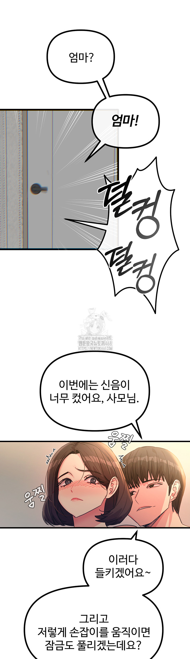 You Won’t Get Me Twice Raw - Chapter 43 [photo 32] - MangaPorn