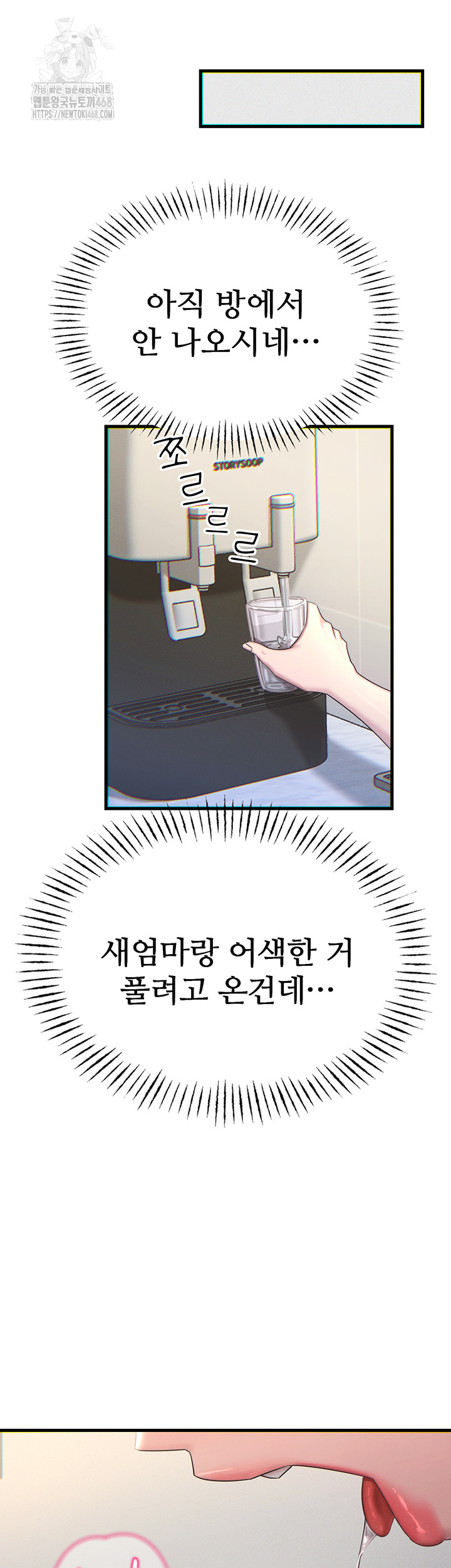 You Won’t Get Me Twice Raw - Chapter 43 [photo 5] - MangaPorn