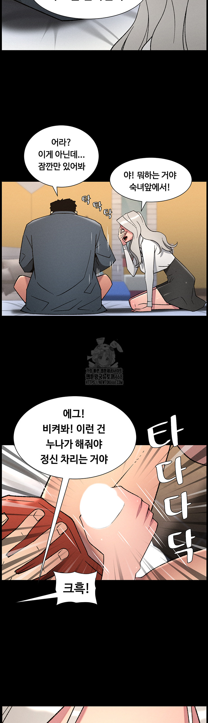 A Secret Lesson With My Younger Sister Raw - Chapter 76 [photo 34] - MangaPorn