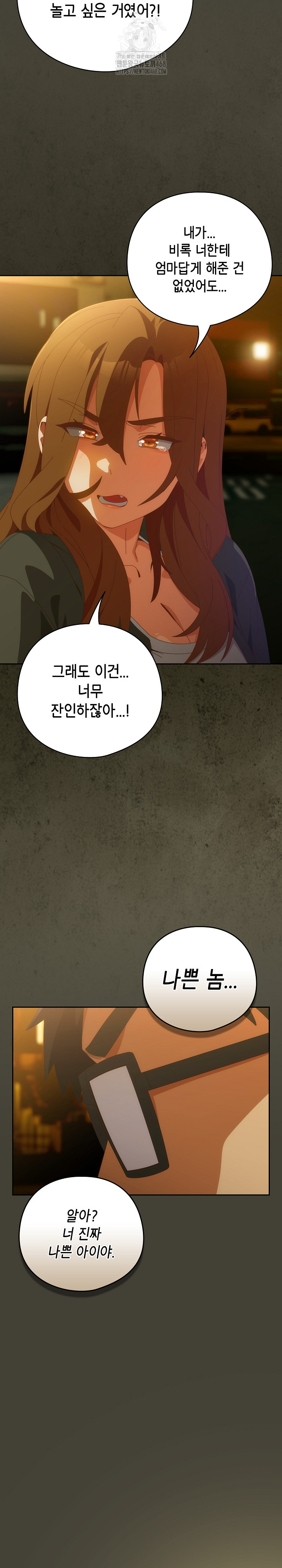 Like No Other Raw - Chapter 58 [photo 17] - MangaPorn