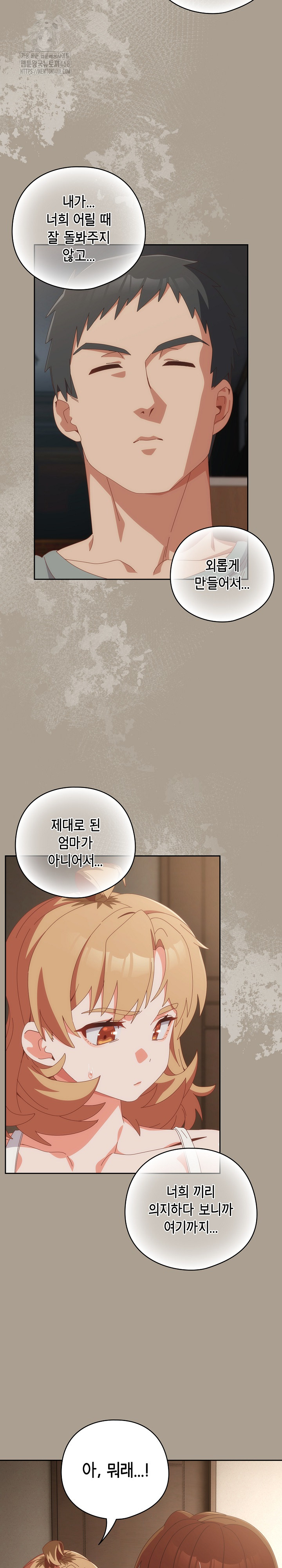Like No Other Raw - Chapter 58 [photo 6] - MangaPorn