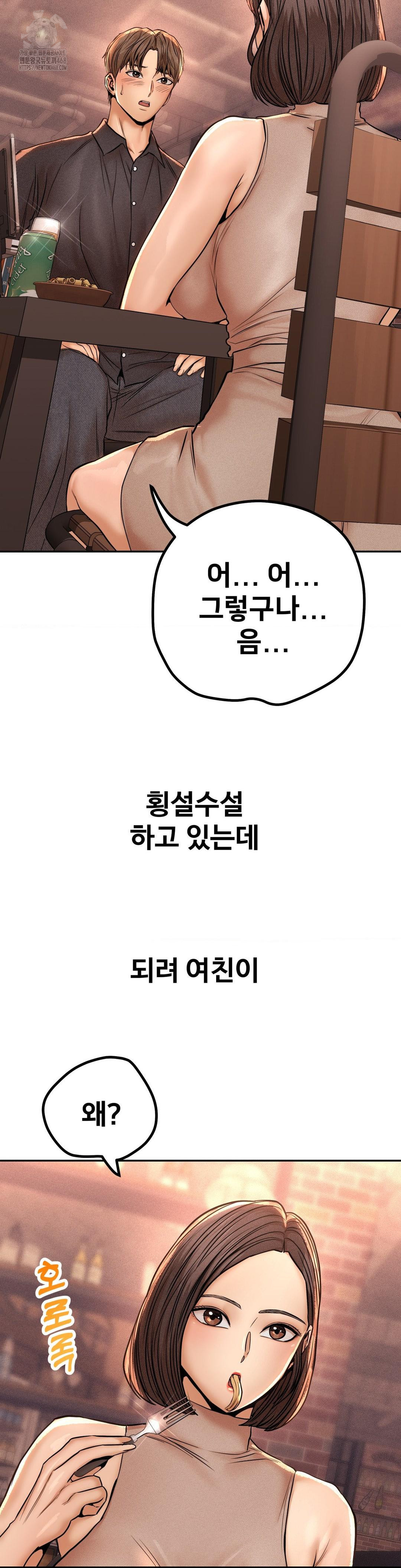Could it Be True? Raw - Chapter 137 [photo 2] - MangaPorn