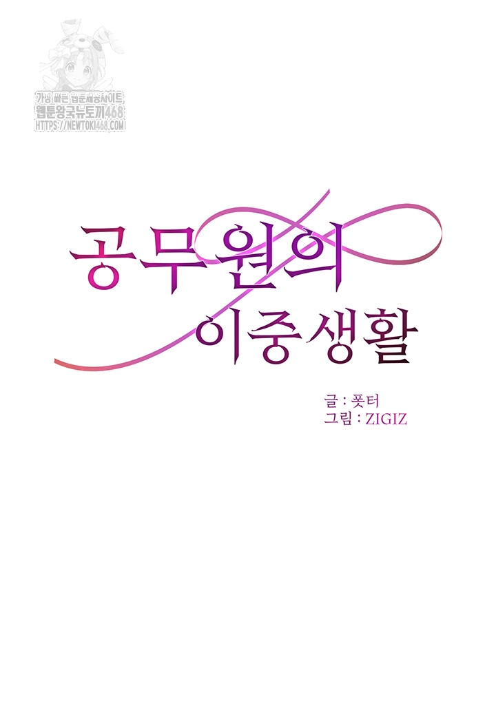 The Public Servant’s Double Life Raw - Chapter 31 [photo 7] - MangaPorn