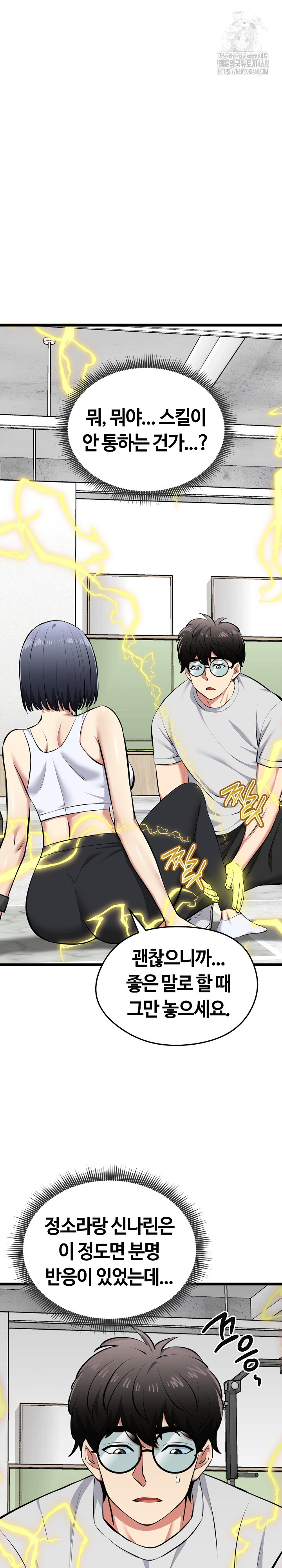 Running the Game Raw - Chapter 26 [photo 2] - MangaPorn