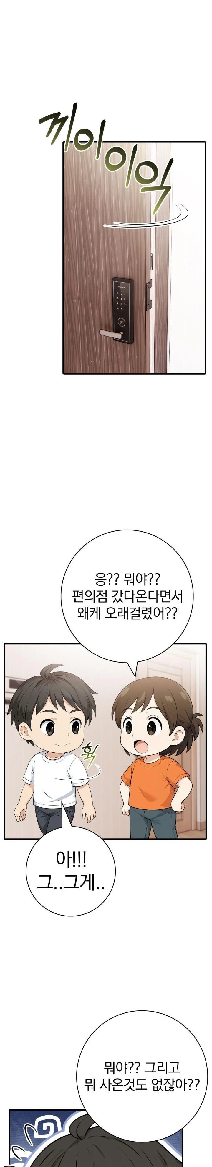 Son Of A Bitch Raw - Chapter 5 [photo 12] - MangaPorn
